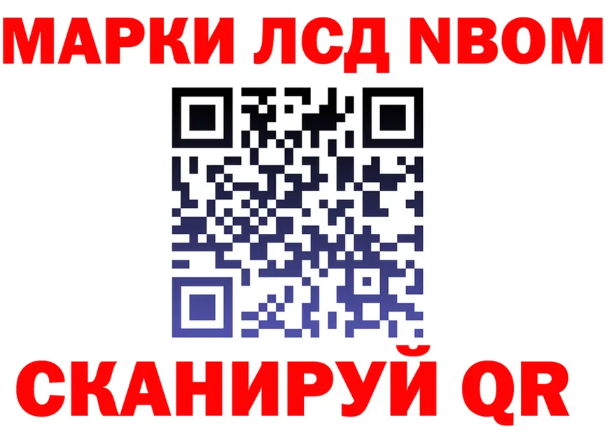 Марки 25I-NBOMe 1,8мг tor это гидра Можга